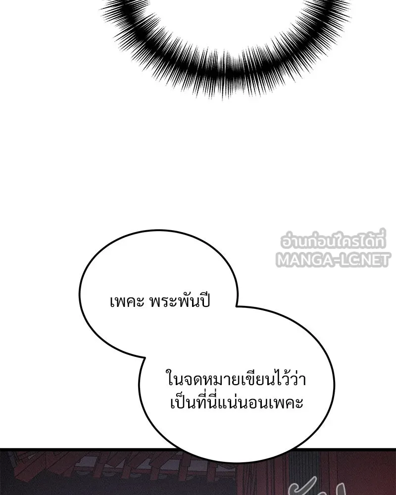 ข้าต้องไม่ใช่พระชายา ตอนที่ 74 รูปที่ 93