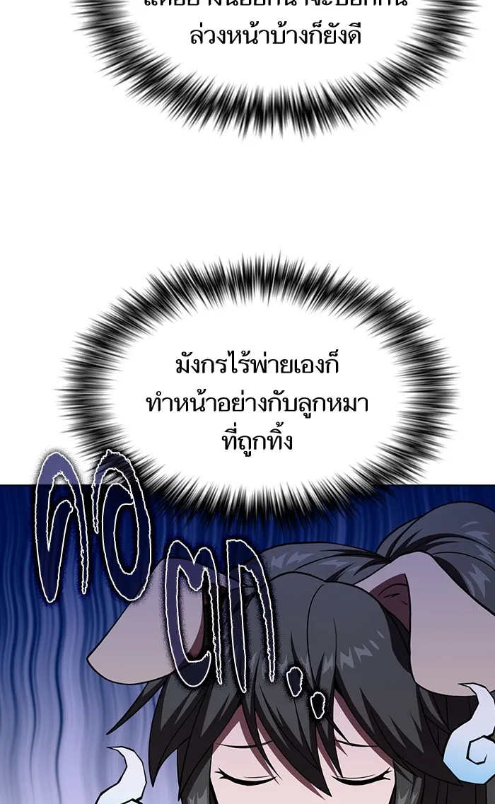 ผู้เล่นขั้นเทพแห่งหอคอยฝึกสอน ตอนที่ 68 รูปที่ 5