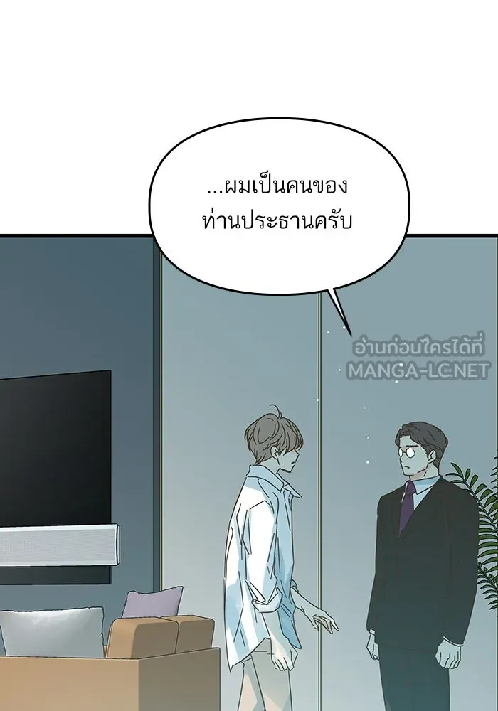 ฉันมันร้าย หรือเพราะโลกไม่น่ารัก ตอนที่ 171 รูปที่ 84