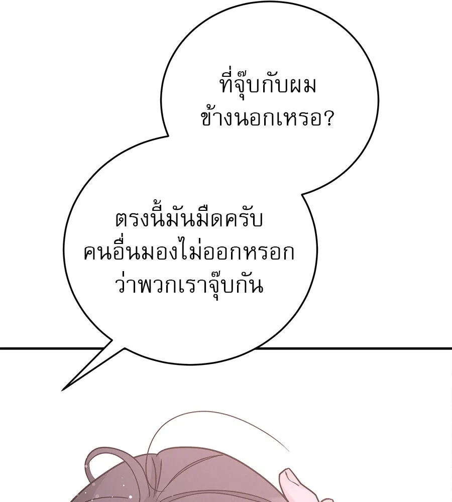 รักหลอกหยอกแฟนเก่า ตอนที่ 46 รูปที่ 53