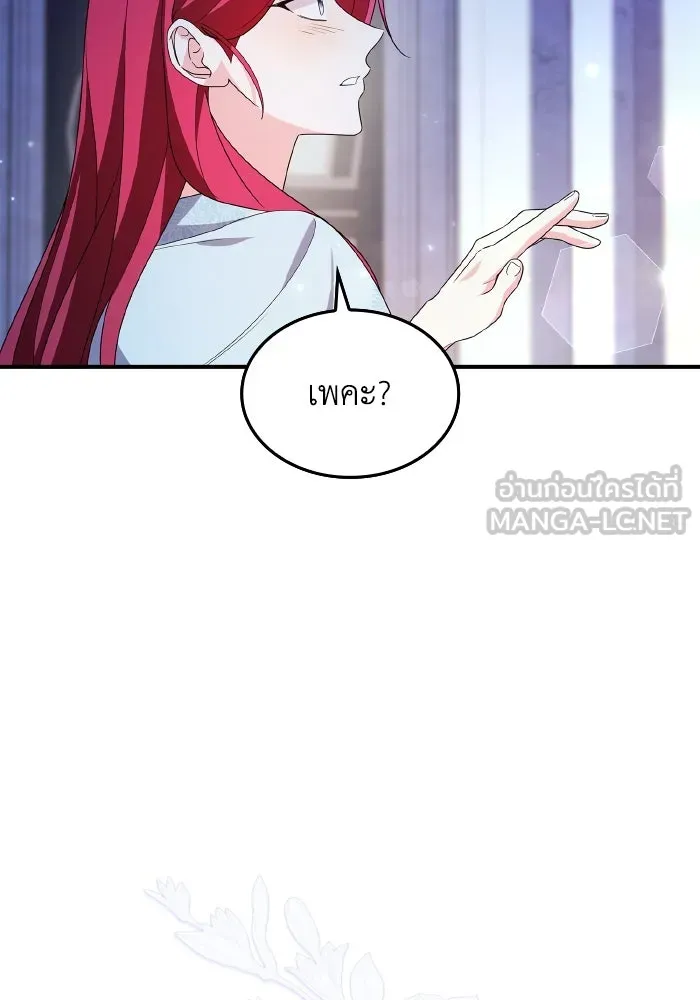 ทำแบบนี้ไม่ได้เพคะ องค์ชาย ตอนที่ 83 รูปที่ 114