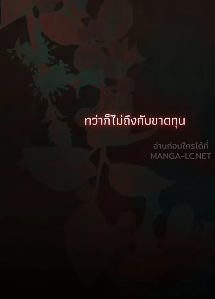 องค์ชายผู้อื้อฉาว ตอนที่ 99 รูปที่ 111