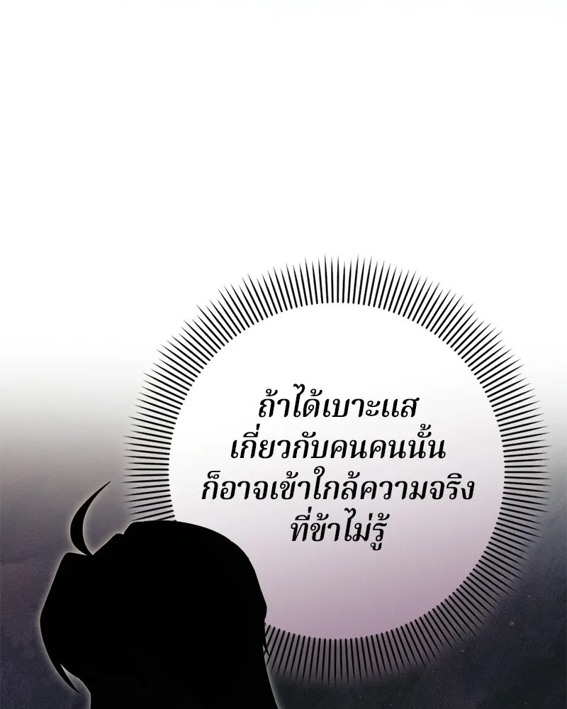 ถ้าเป็นนางร้าย ขอตายดีกว่า ตอนที่ 63 รูปที่ 31