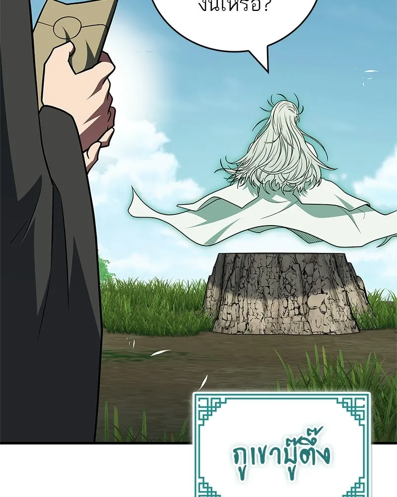 สุดยอดเทรนเนอร์แห่งยุทธภพ ตอนที่ 103 โปรตีนเสริมฉบับยุทธภพ รูปที่ 85