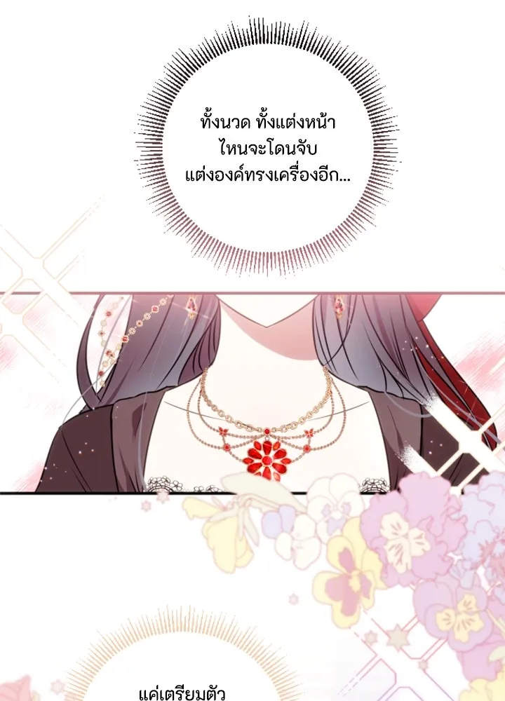 ตัวร้ายอย่างฉันขออยู่อย่างสงบ ตอนที่ 8 รูปที่ 26