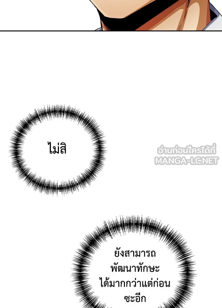 นักเลงกระจอกย้อนเวลามาทวงแค้น ตอนที่ 11 รูปที่ 75