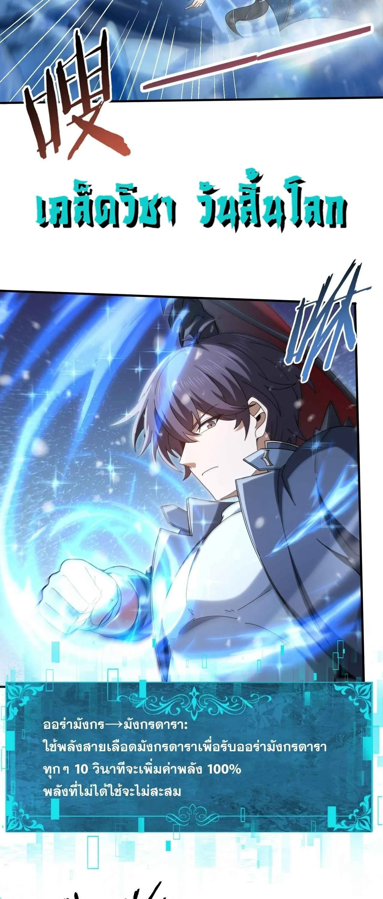 I am Drako Majstor ไหนใครว_าผ_ค_มม_งกร เป_นอาช_พท_อ_อนแอท_ส_ดไงล_ะ ตอนที่ ตอนที่ 221 รูปที่ 7