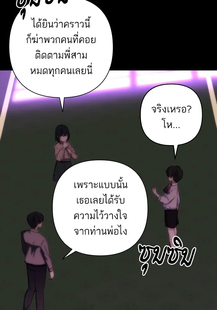 บุตรสาวของดยุกปีศาจ ตอนที่ 85 รูปที่ 19