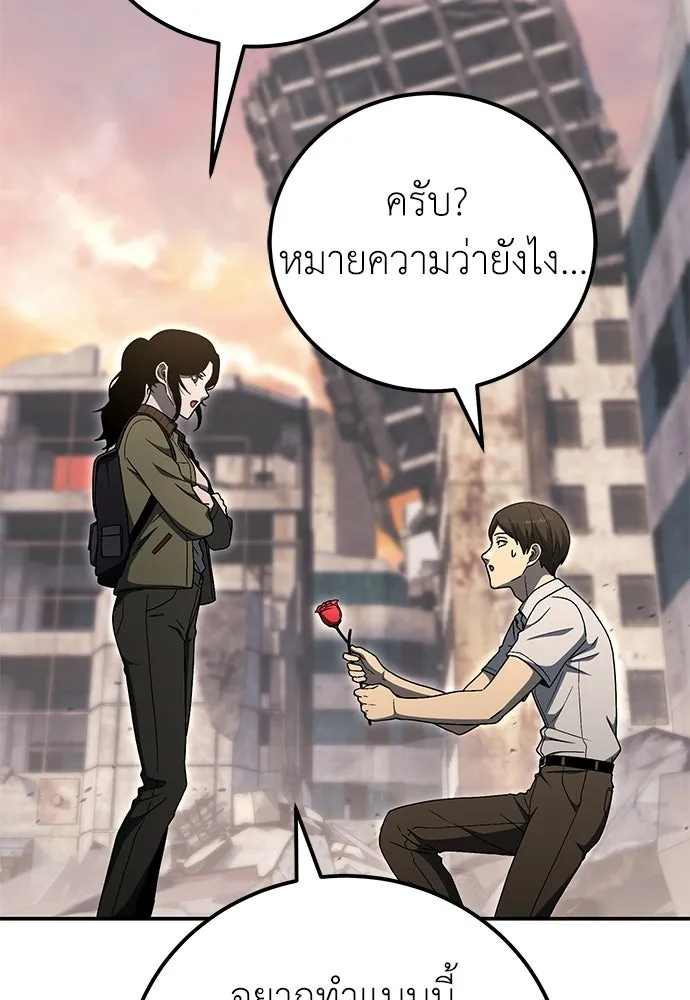 ผู้เชี่ยวชาญวันสิ้นโลก ตอนที่ 33 รูปที่ 5