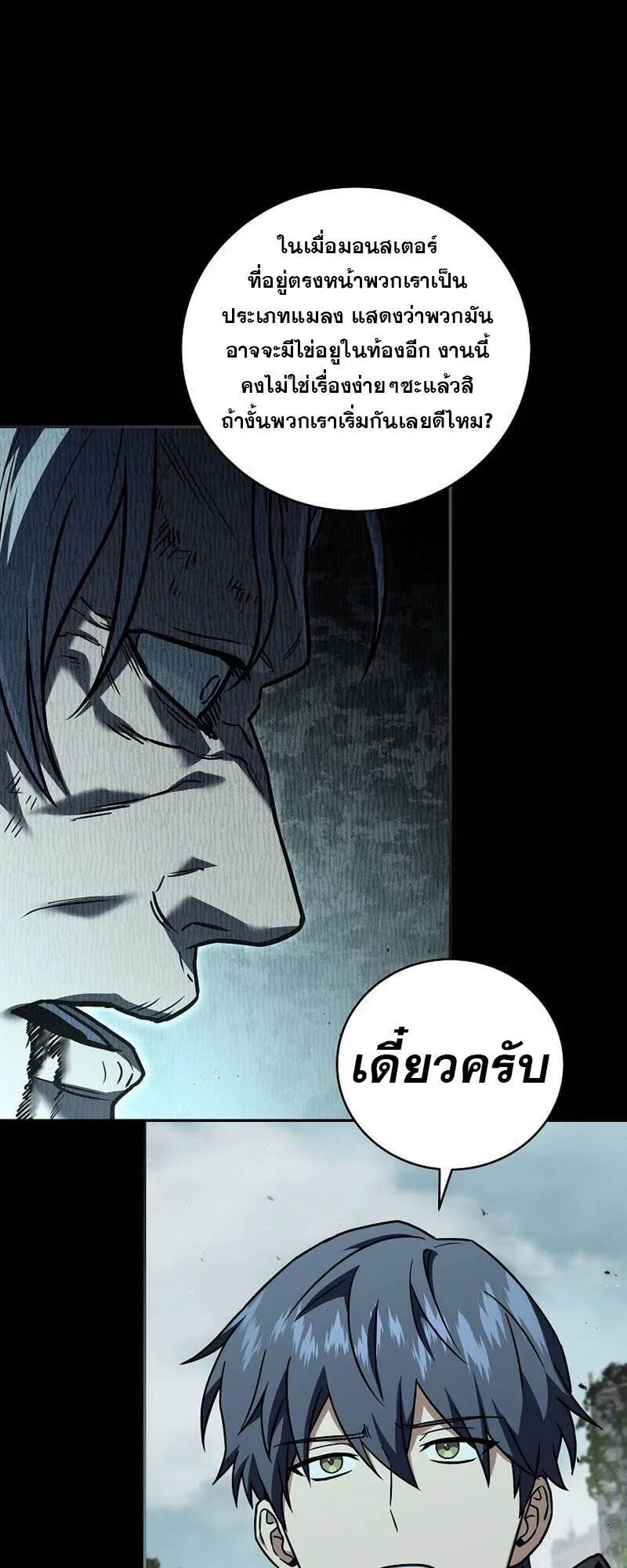 Return of the Frozen Player ตอนที่ ตอนที่ 152 รูปที่ 52