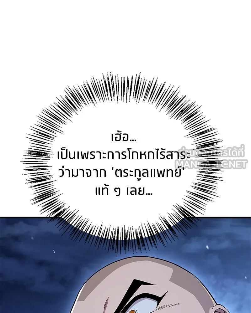 สุดยอดเทรนเนอร์แห่งยุทธภพ ตอนที่ 9 ศพนั่นคืออะไรน่ะ รูปที่ 54