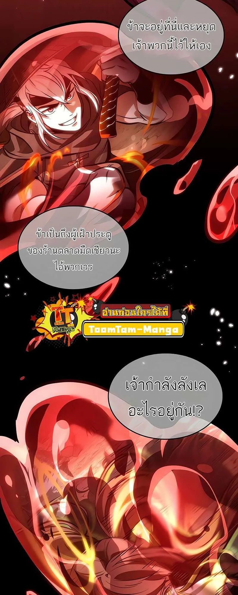 The World After the end โลกหล_งการล_มสลาย ตอนที่ ตอนที่ 159 รูปที่ 43