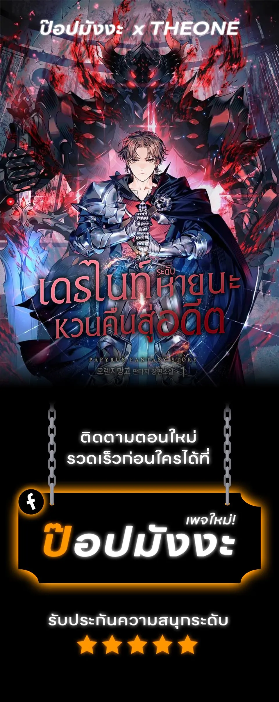 Return of the Apocalypse-Class Death Knight การกล_บมาของเดธไนท_ระด_บว_นส_นโลก ตอนที่ ตอนที่ 5 รูปที่ 1