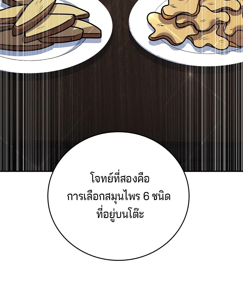 เจ้าชายแผนโบราณ ตอนที่ 24 รูปที่ 31