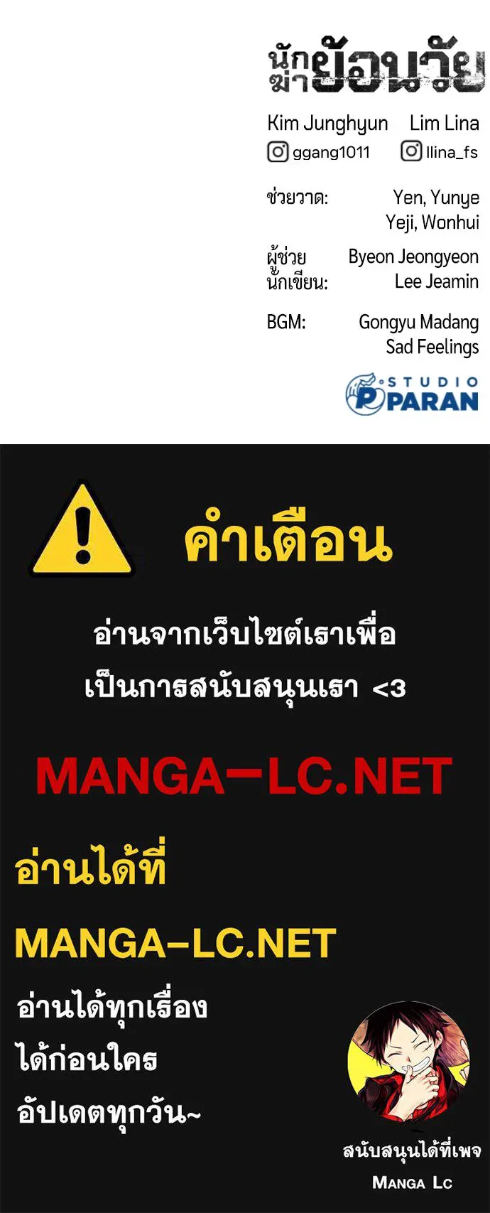 นักฆ่าย้อนวัย ตอนที่ 20 รูปที่ 167