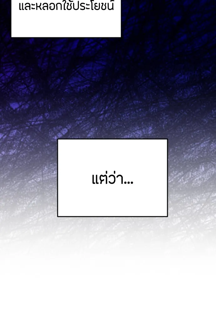 วิธีหนีตายจากนิยายโรคจิต ตอนที่ 21 รูปที่ 35