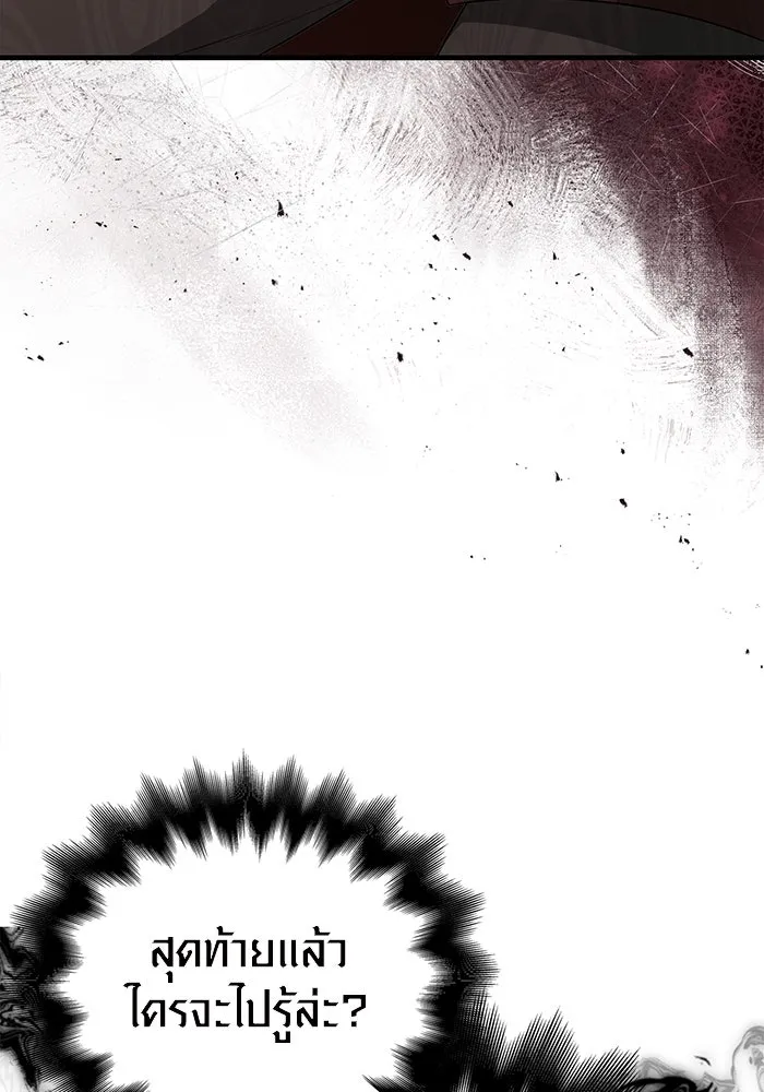 เอาชีวิตรอดในเกมฉบับคนเถื่อน ตอนที่ 90 ทีมเพลย์, เพลย์ รูปที่ 149