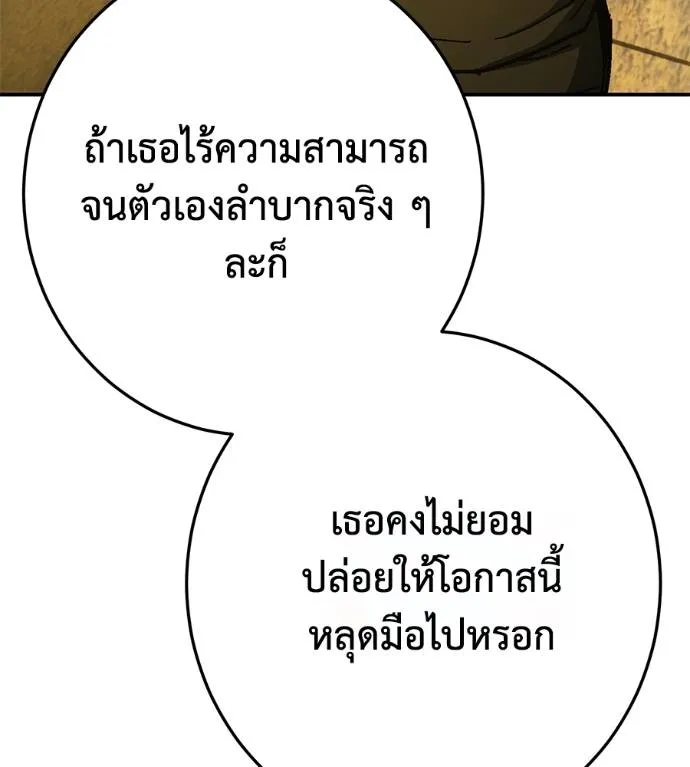 นักสู้ไร้น้ำยา ตอนที่ 35 รูปที่ 82