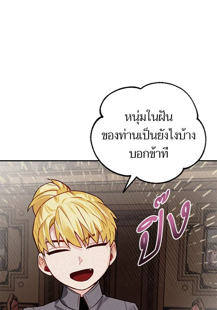 บุตรีดยุกขอไม่แต่งงานbrกับหนุ่มในฝัน ตอนที่ 2 รูปที่ 100