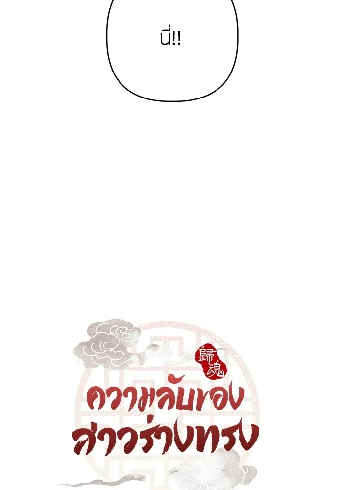 ความลับของสาวร่างทรง ตอนที่ 57 รูปที่ 20