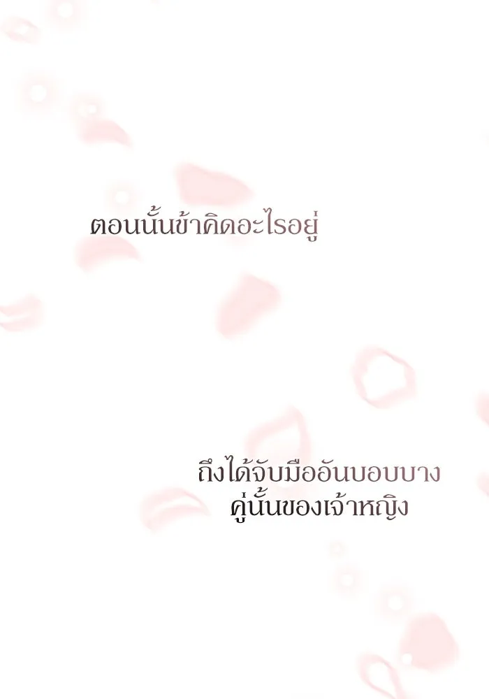 เกิดใหม่คราวนี้ ขอเป็นคนดีดูสักครั้ง ตอนที่ 71 รูปที่ 70