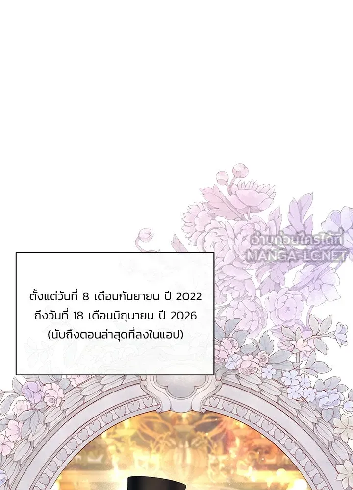 องค์ชายผู้อื้อฉาว ตอนที่ บทส่งท้ายซีซัน 4 รูปที่ 3