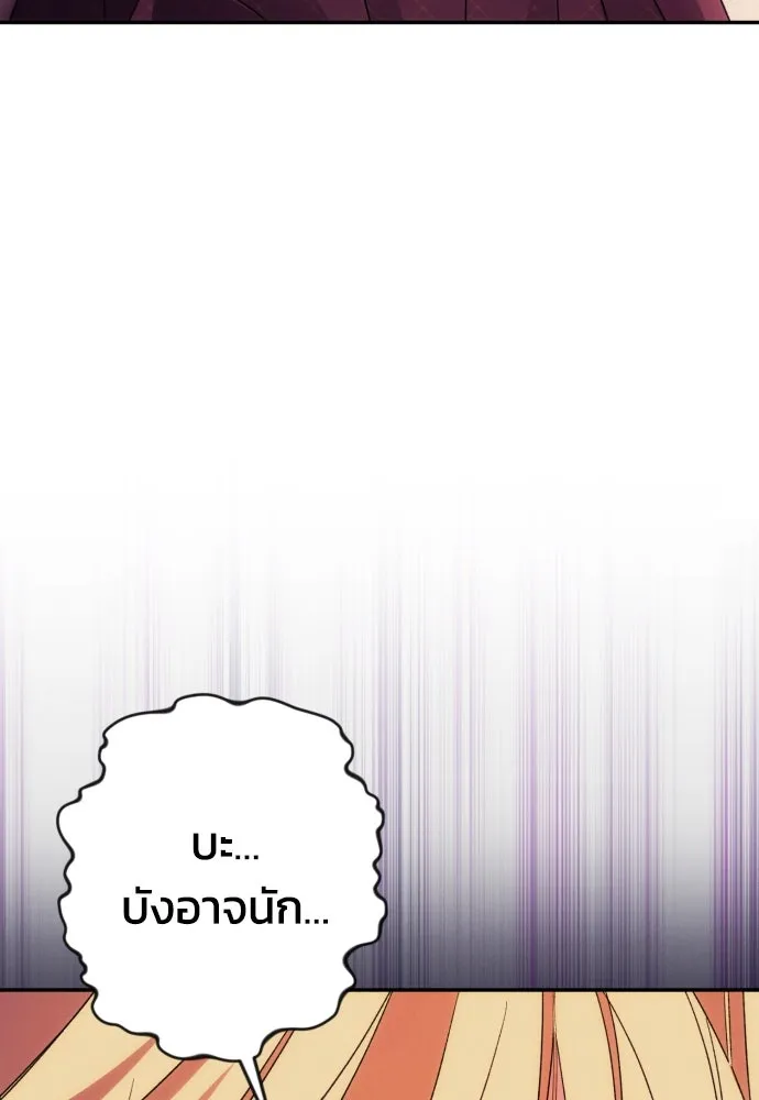 ฉันจะจีบท่านดยุกแดนเหนือ ตอนที่ 67 รูปที่ 40