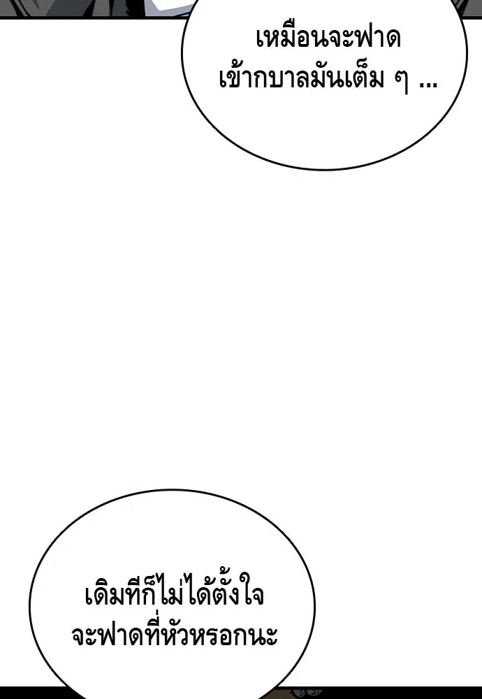 King Game ตอนที่ 32 เสียใจจัง รูปที่ 91