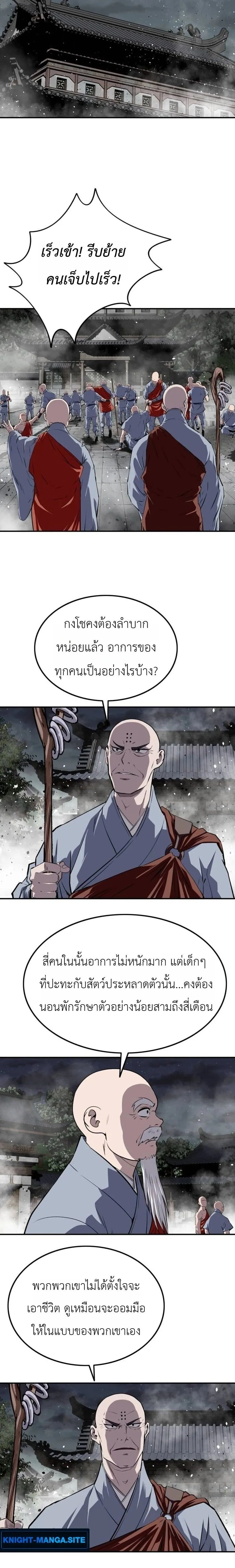 The Supreme Demonic Sword ยอดมารกระบ_ ตอนที่ ตอนที่ 30 รูปที่ 12