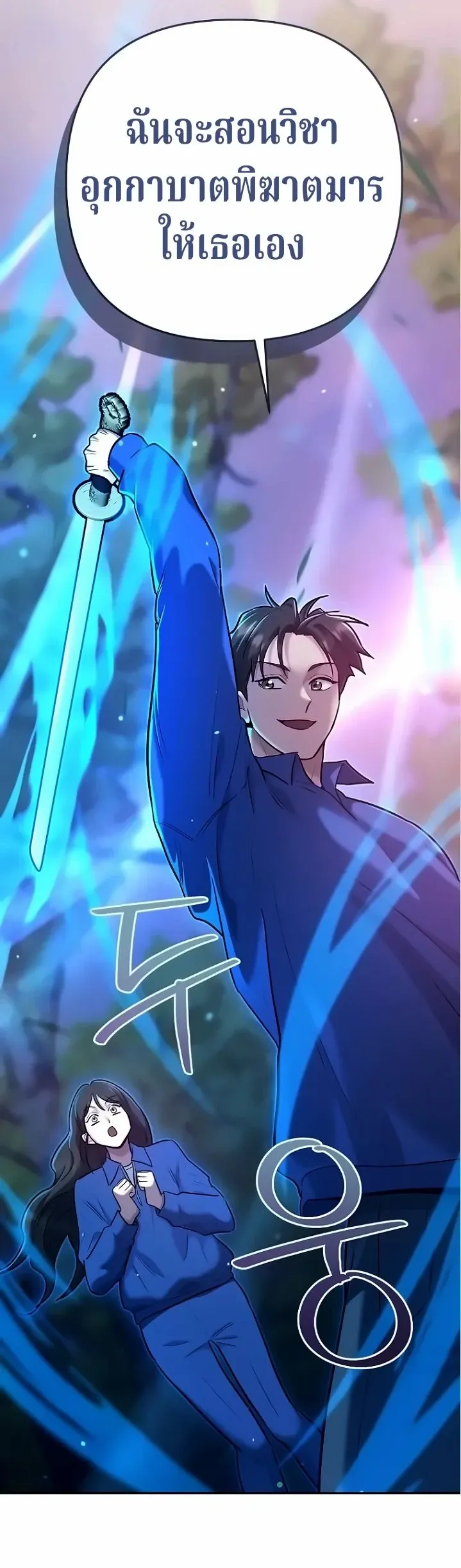 The Swordsmanship Instructor at the Academy ฉ_นกลายเป_นคร_สอนดาบของสถาบ_นไปซะแล_ว ตอนที่ ตอนที่ 47 รูปที่ 41