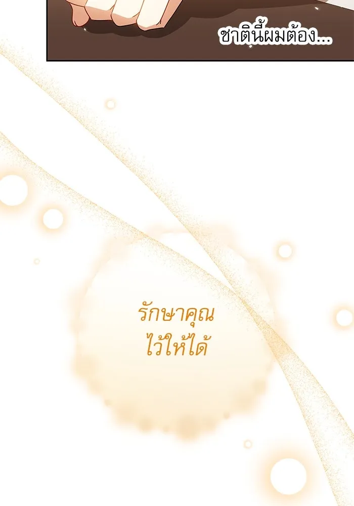 ครอบครัวตัวร้ายปล่อยฉันไปเถอะ ตอนที่ 19 รูปที่ 83