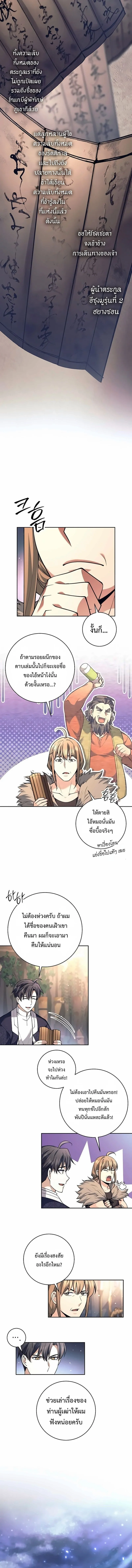 The Illegitimate Who Devours Weapons บ_ตรนอกสมรส ผ_กล_นก_นอาว_ธ ตอนที่ ตอนที่ 81 รูปที่ 3