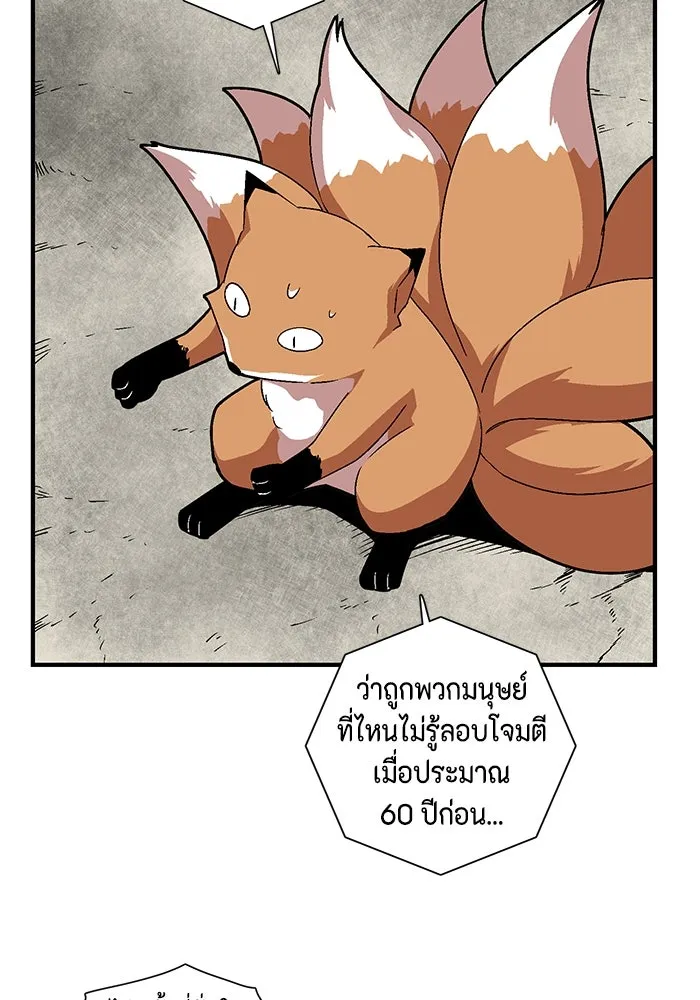 หนึ่งก้าวสู่เจ้ามาร ตอนที่ 40 ไล่ล่า (6) รูปที่ 49