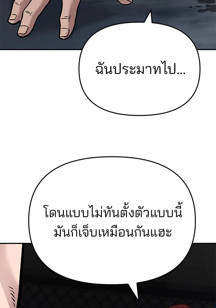 เลวฟาดเลว ตอนที่ 57 รูปที่ 121