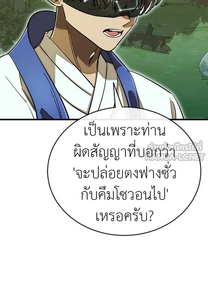 ยมราชลงทัณฑ์ ตอนที่ 101 รูปที่ 23