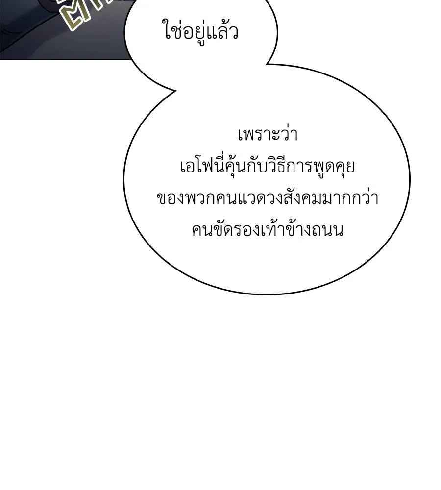 เล่ห์รักชนชั้นสูง ตอนที่ 14 รูปที่ 68