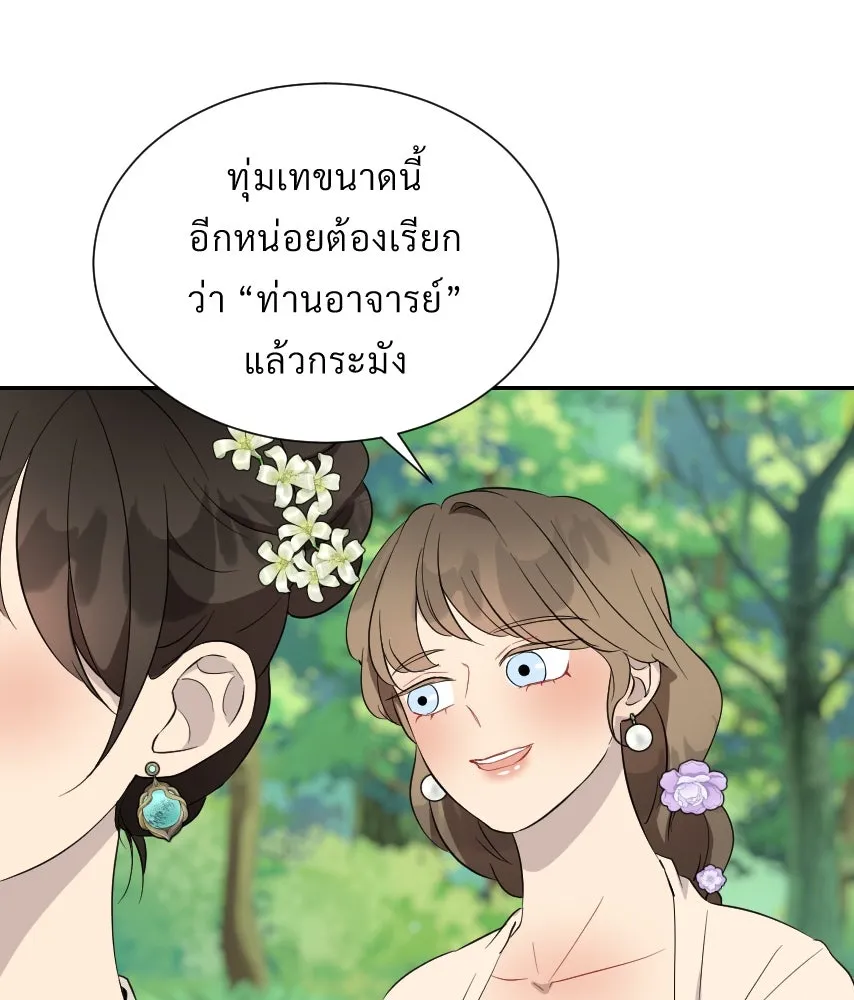 จันทร์เจ้า ตอนที่ ตอนที่ ๔๙  ไหนเจ้าบอกว่า… รูปที่ 98