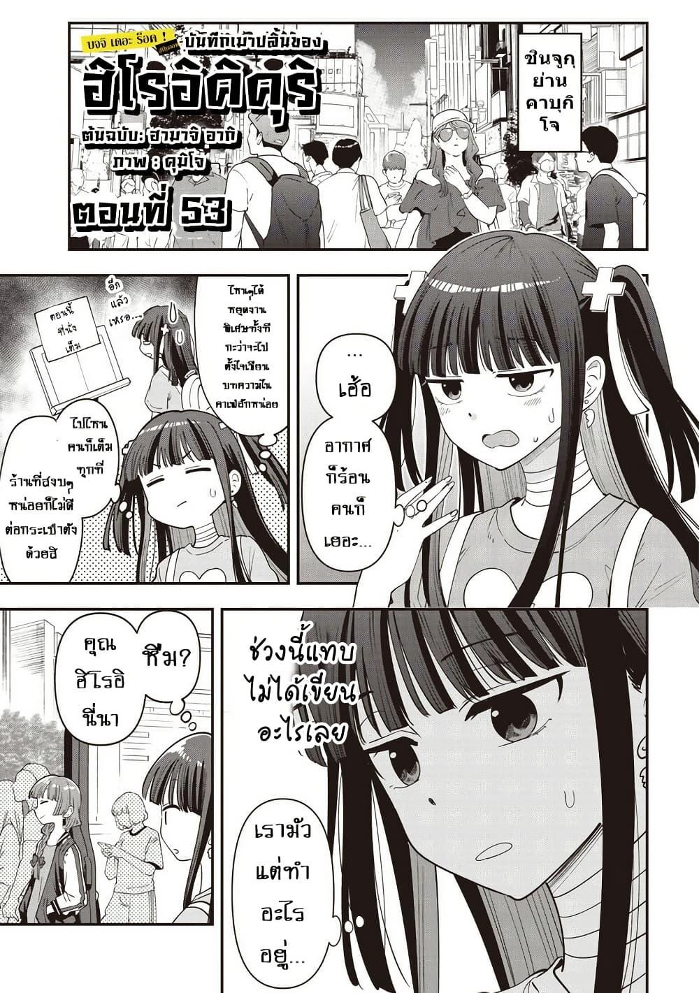 Manga-lc-com อ่านมังงะ อ่านการ์ตูน ออนไลน์ ฟรี Bocchi the Rock! Gaiden – Hiroi Kikuri no Fukazake Nikki ตอนที่ 1 2 3 4 5 6 7 8 9 10 11 12 13 14 ฟรี ไม่มีโฆษณา Manga-lc - อ่าน มังงะ อ่าน การ์ตูน ออนไลน์ อ่านมังงะ ฟรี