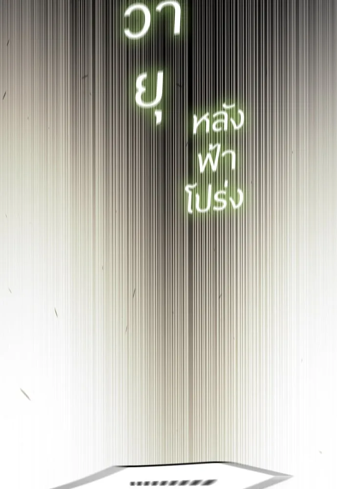 ยุคแห่งยอดมนุษย์ ตอนที่ 58 รูปที่ 175