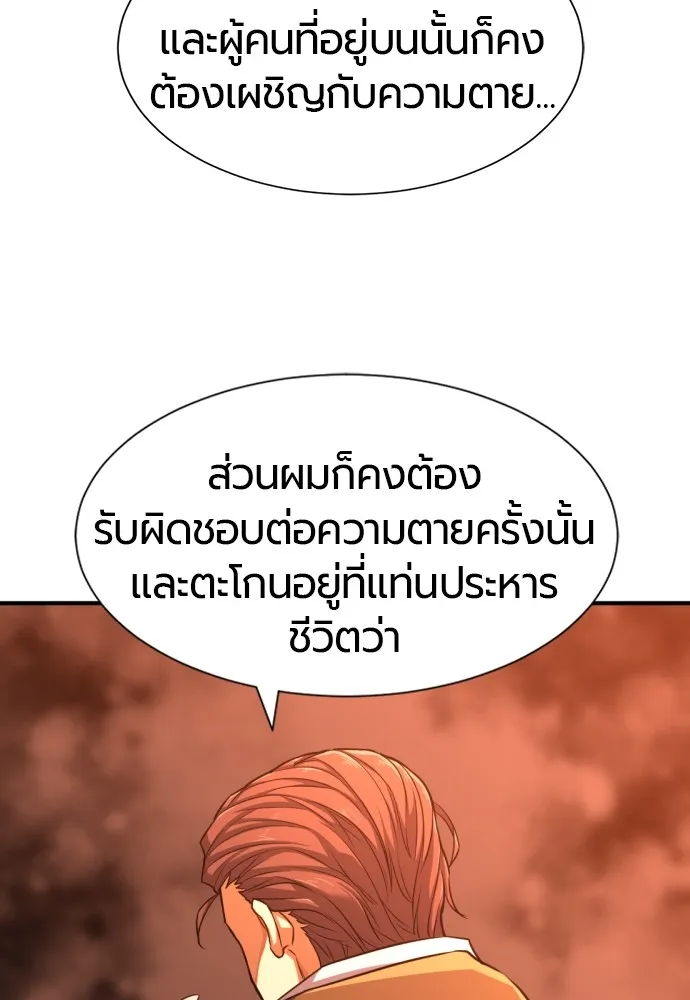 ยอดสถาปนิกผู้พิทักษ์อาณาจักร ตอนที่ 40 รูปที่ 77