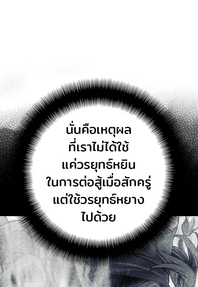 เส้นทางสู่เทพมาร ตอนที่ 91 รูปที่ 83