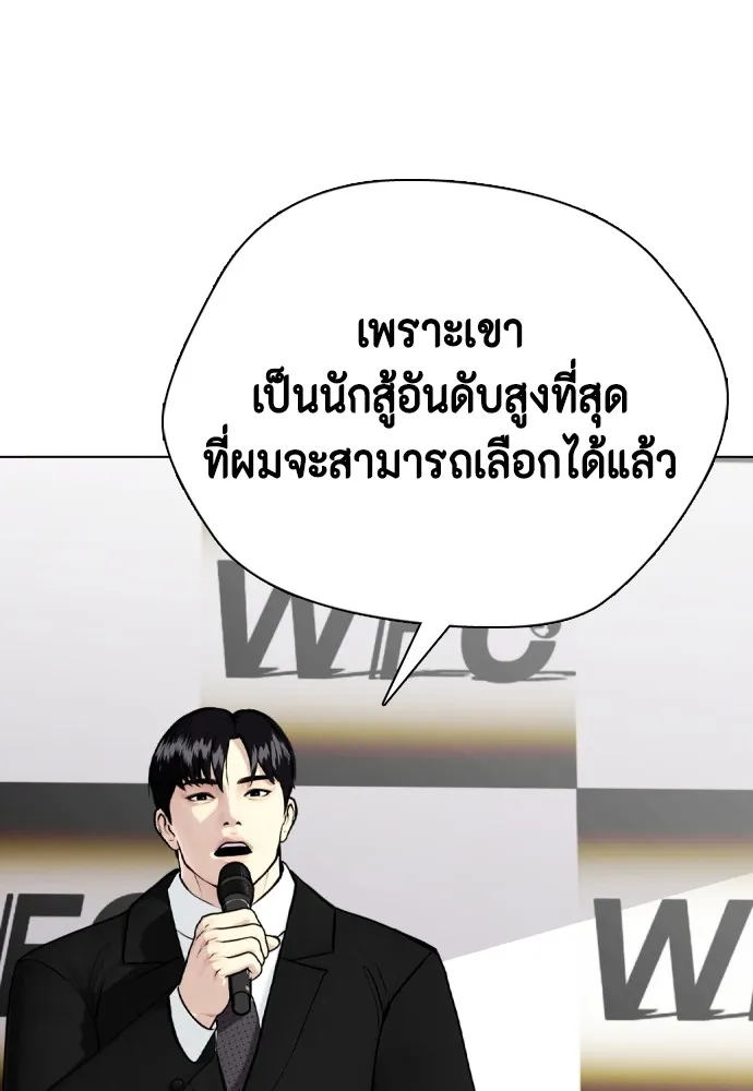 หมาหัวเน่าเก๋าเกินไป ตอนที่ 75 รูปที่ 8