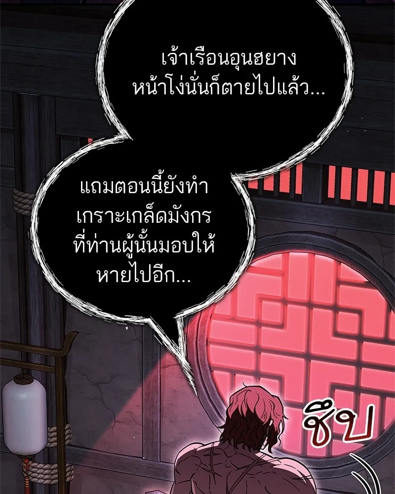 สุดยอดเทรนเนอร์แห่งยุทธภพ ตอนที่ 92 หมัดระเบิด รูปที่ 166