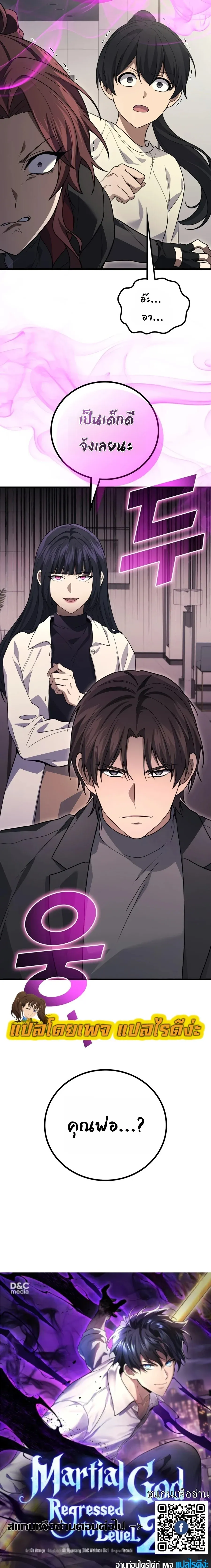 The Martial God Who Regressed Back to Level 2 ตอนที่ ตอนที่ 116 รูปที่ 28