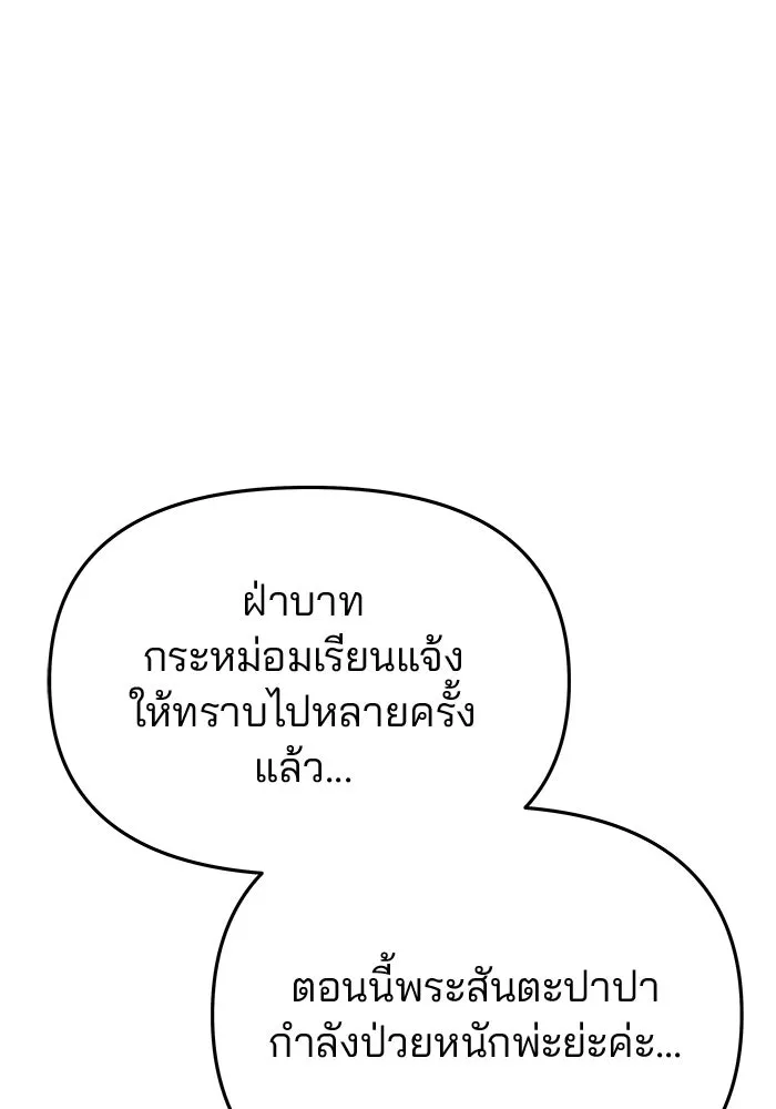เกมรักจับสามี ตอนที่ 85 รูปที่ 56