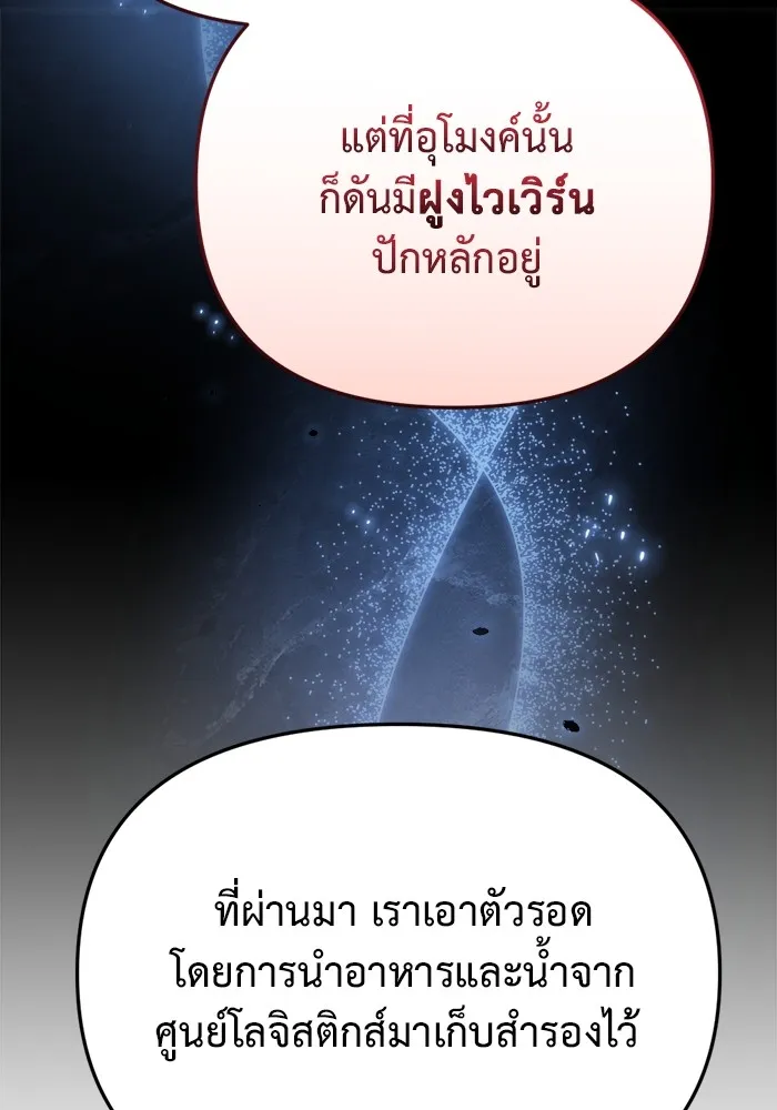 โกดังลับหลังโลกแตก ตอนที่ 4 รูปที่ 65
