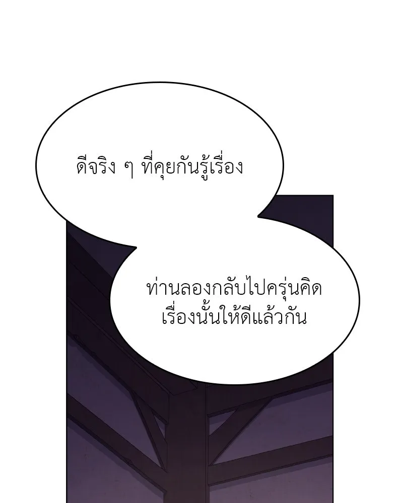 เกิดอีกทีเป็นว่าที่ประมุขลัทธิมาร ตอนที่ 77 รูปที่ 25