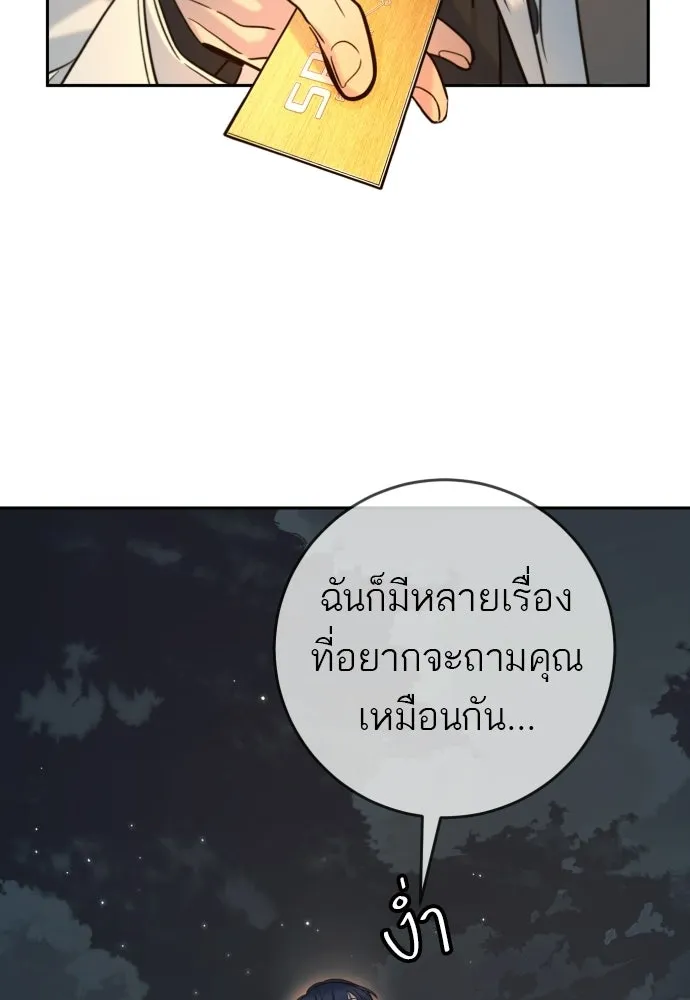 พริบตาเปลี่ยนโลก ตอนที่ 36 รูปที่ 70