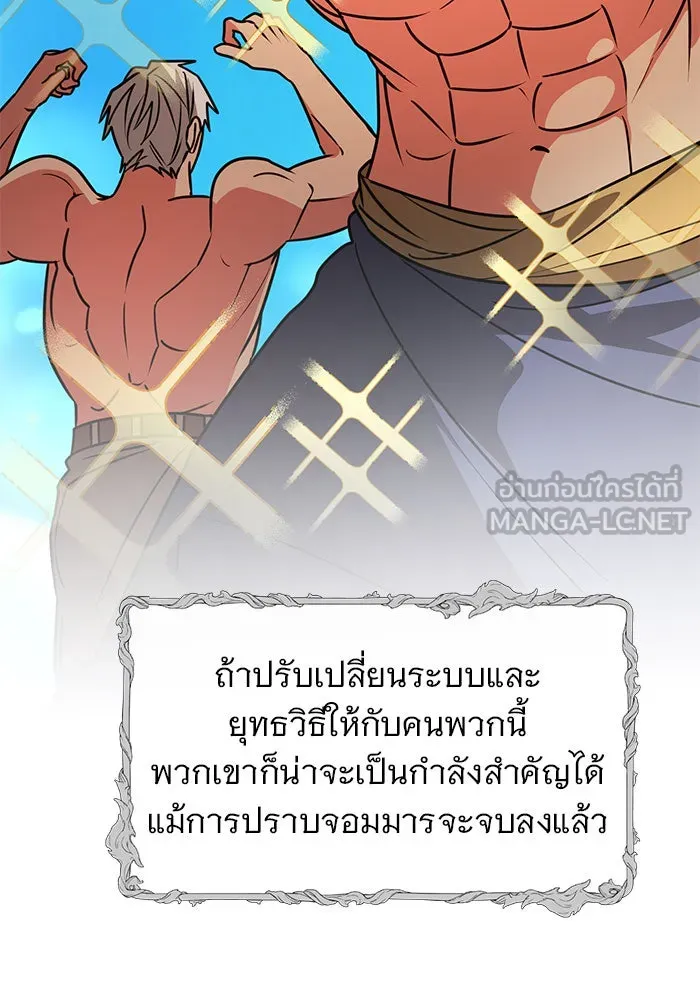 อะคาเดมีนี้เห็นทีจะเจ๊ง ตอนที่ 98 รูปที่ 105