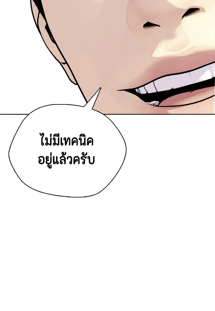 หมาหัวเน่าเก๋าเกินไป ตอนที่ 169 รูปที่ 169